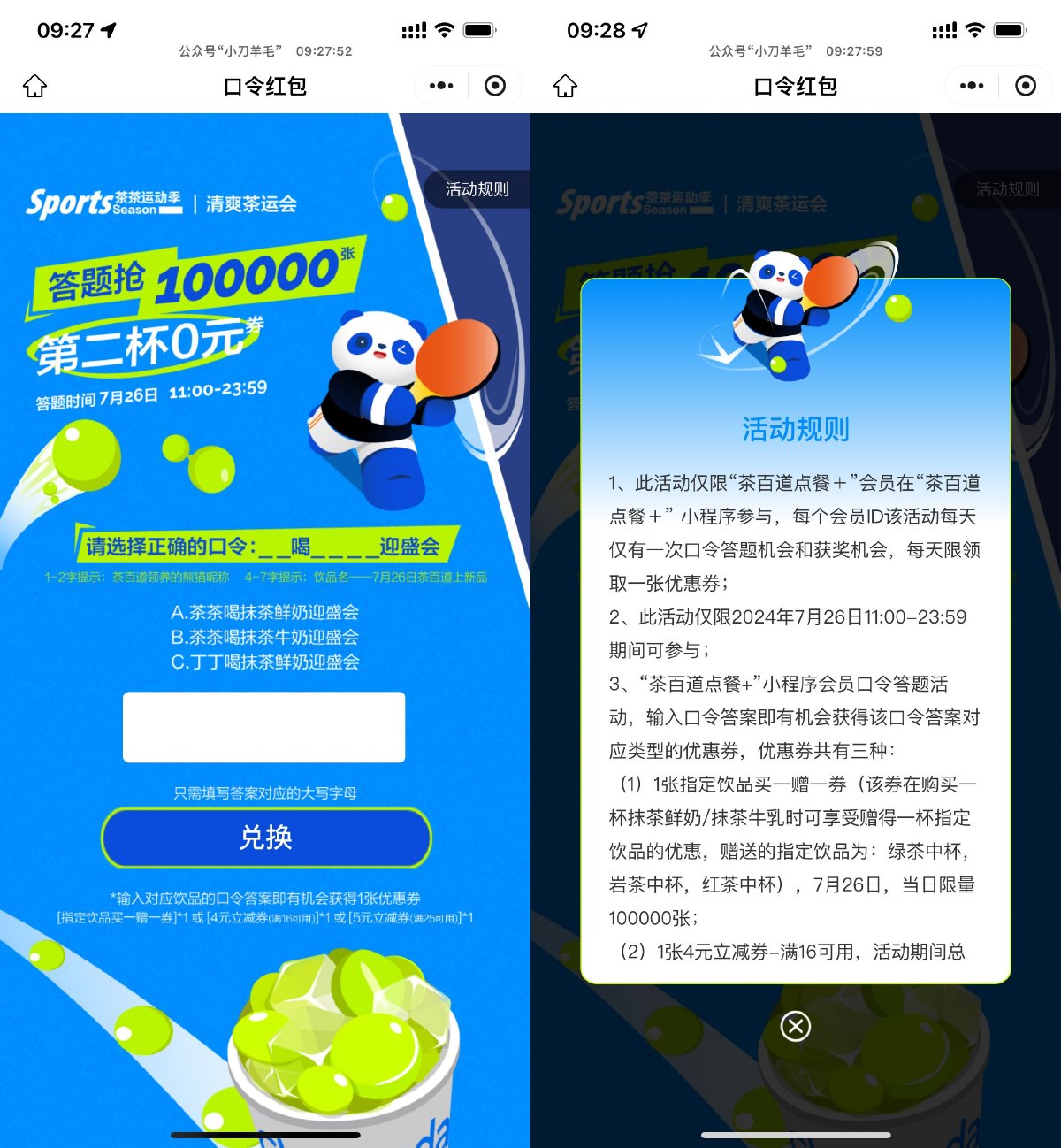 茶百道答题抢奶茶买一送一券-趣酷猫资源网