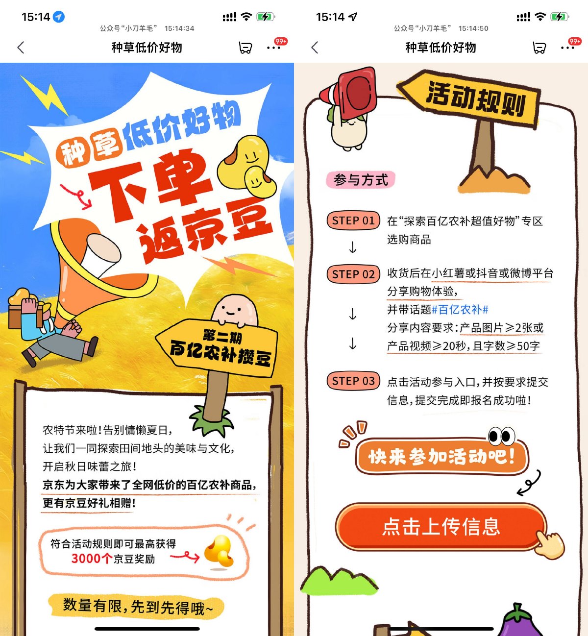 京东分享购物体验领3000京豆-趣酷猫资源网