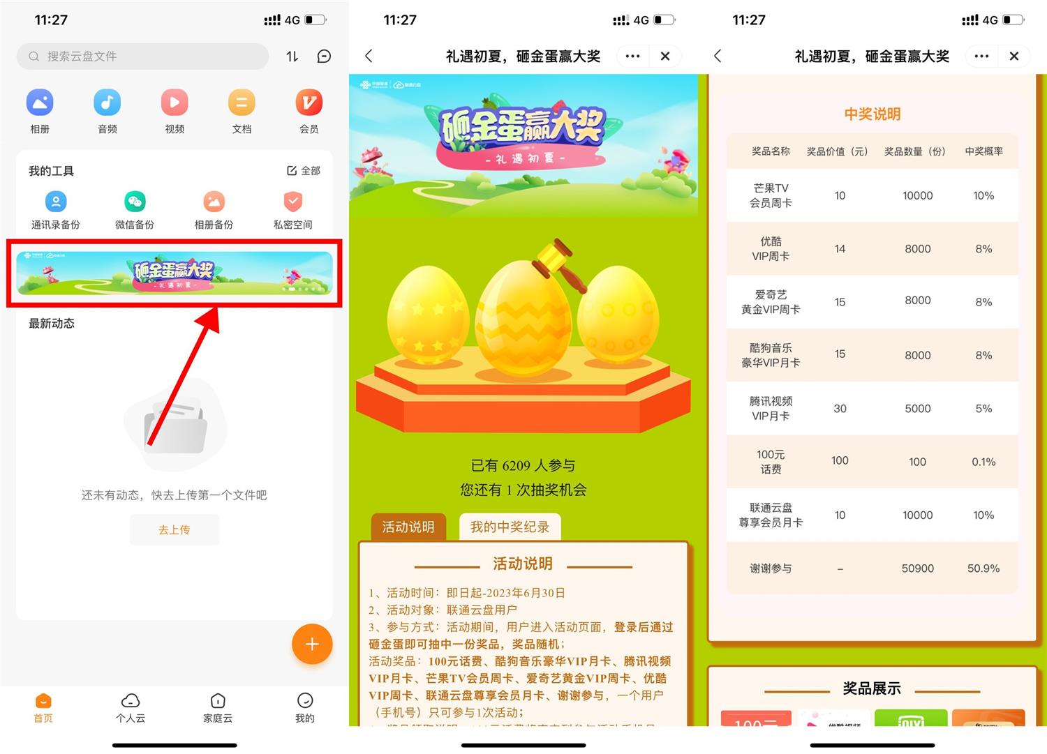 联通云盘砸蛋抽视频会员周卡-趣酷猫资源网