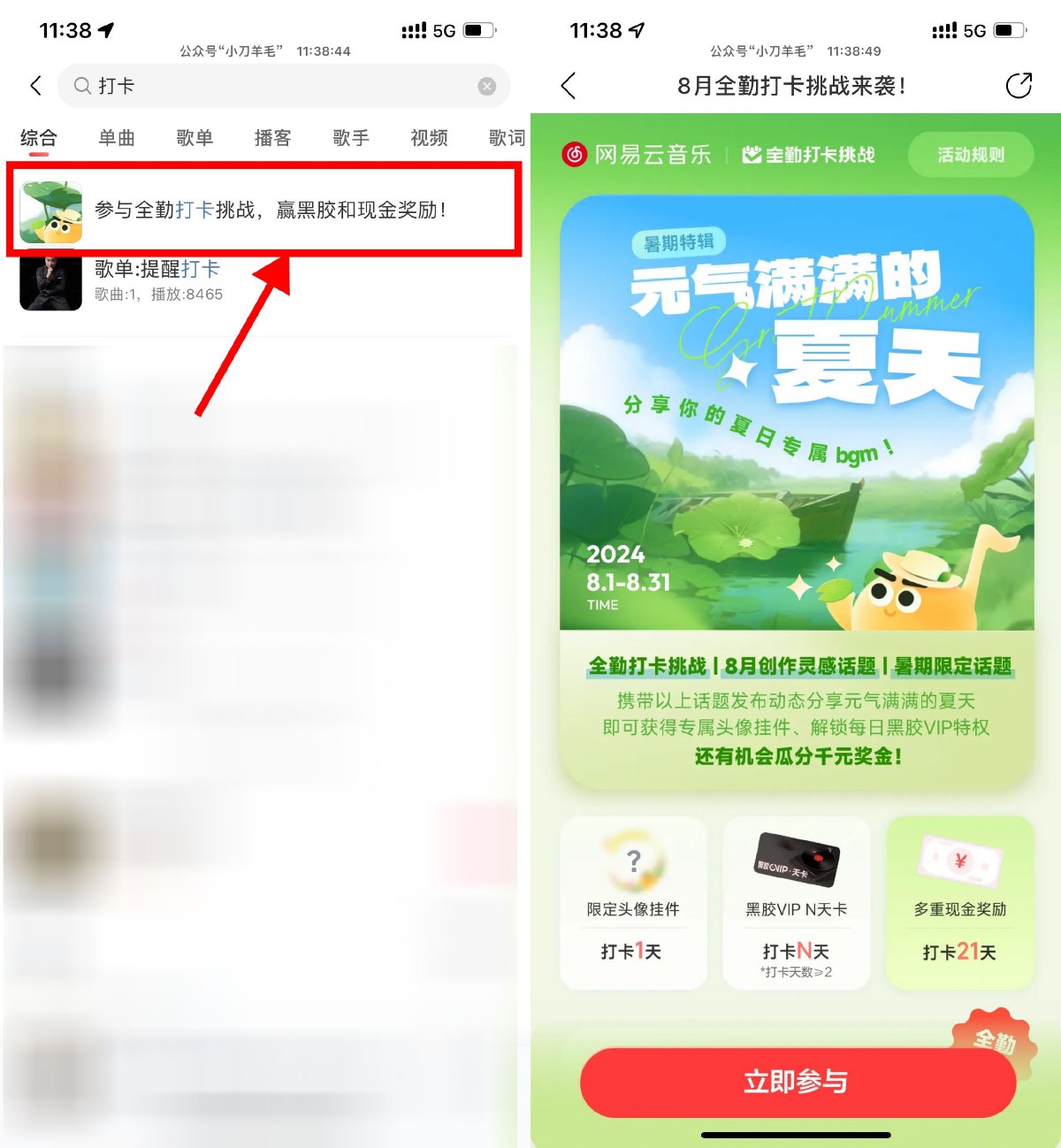 网易云音乐打卡得2~30天会员-趣酷猫资源网