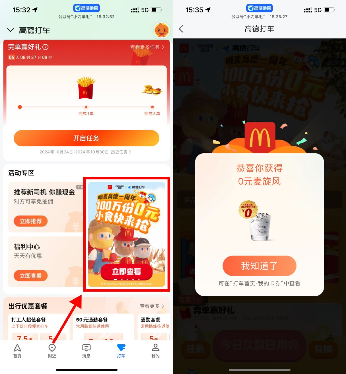 高德集卡得麦当劳0亓麦旋风-趣酷猫资源网