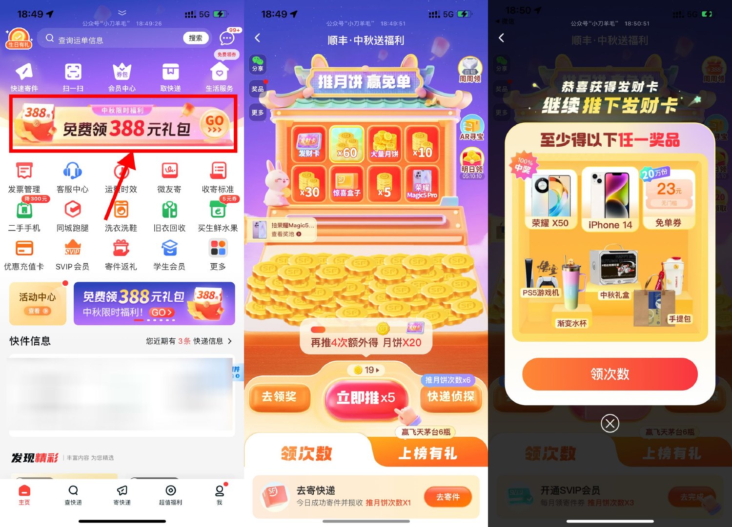 顺丰快递中秋节推月饼抽实物-趣酷猫资源网