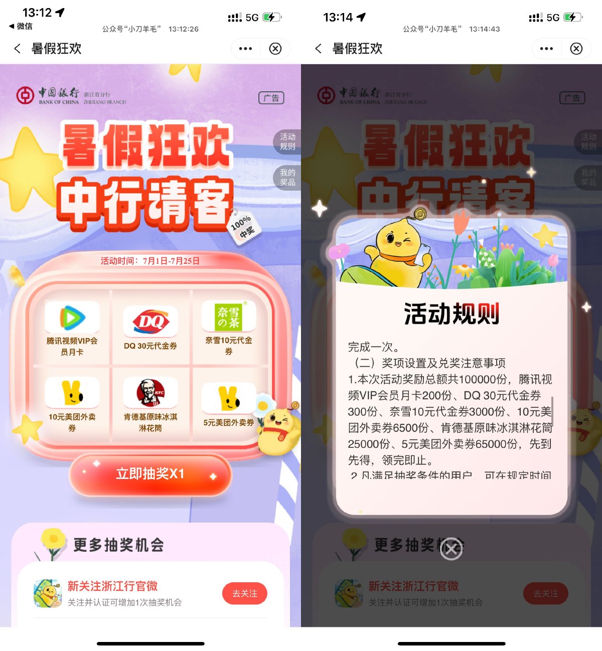 浙江中行抽美团外卖或肯德基-趣酷猫资源网