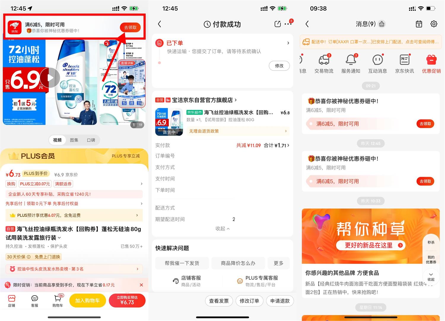 京东PLUS会员1.46撸海飞丝80g-趣酷猫资源网