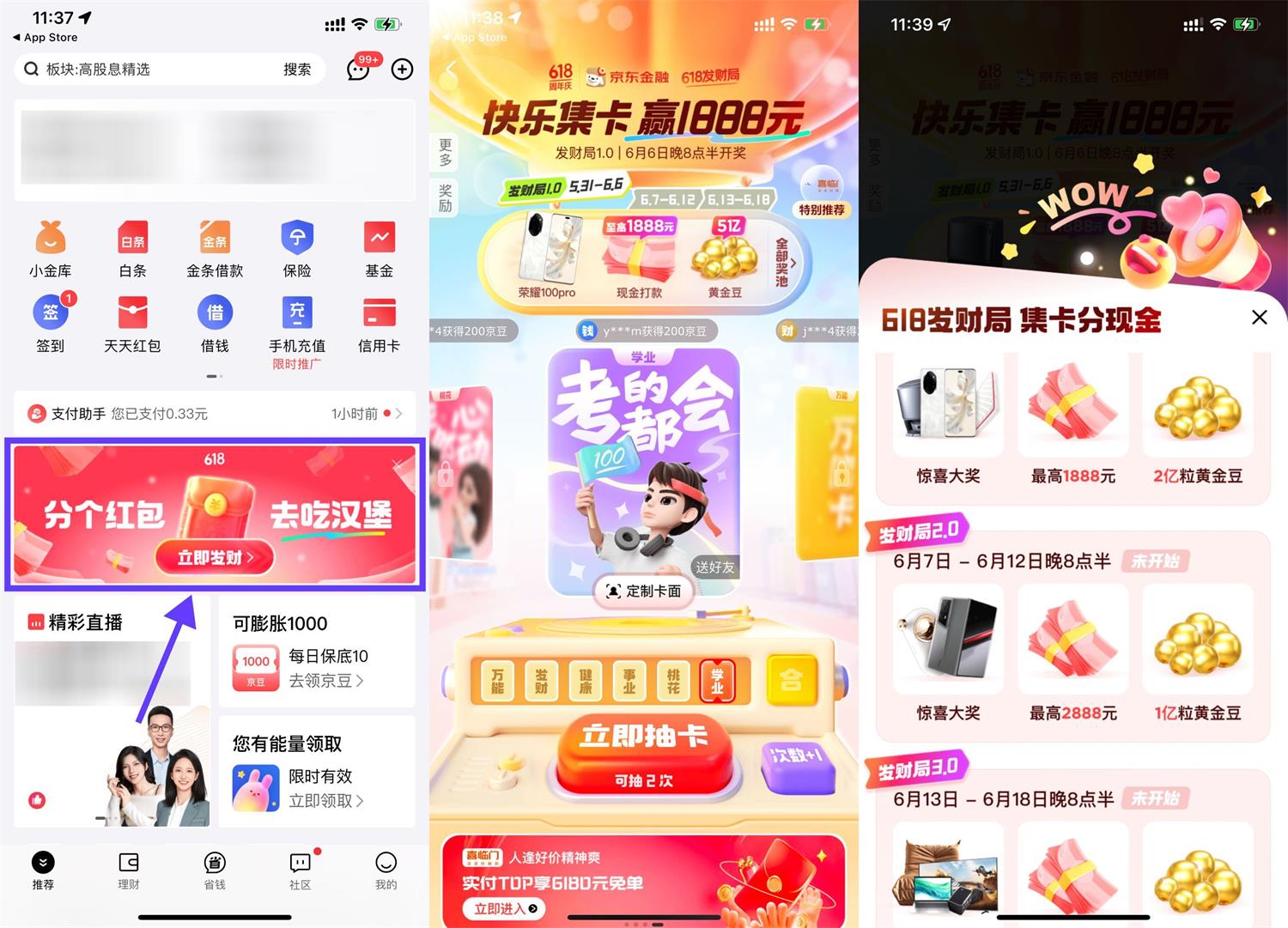 京东金融集卡瓜分红包或实物-趣酷猫资源网