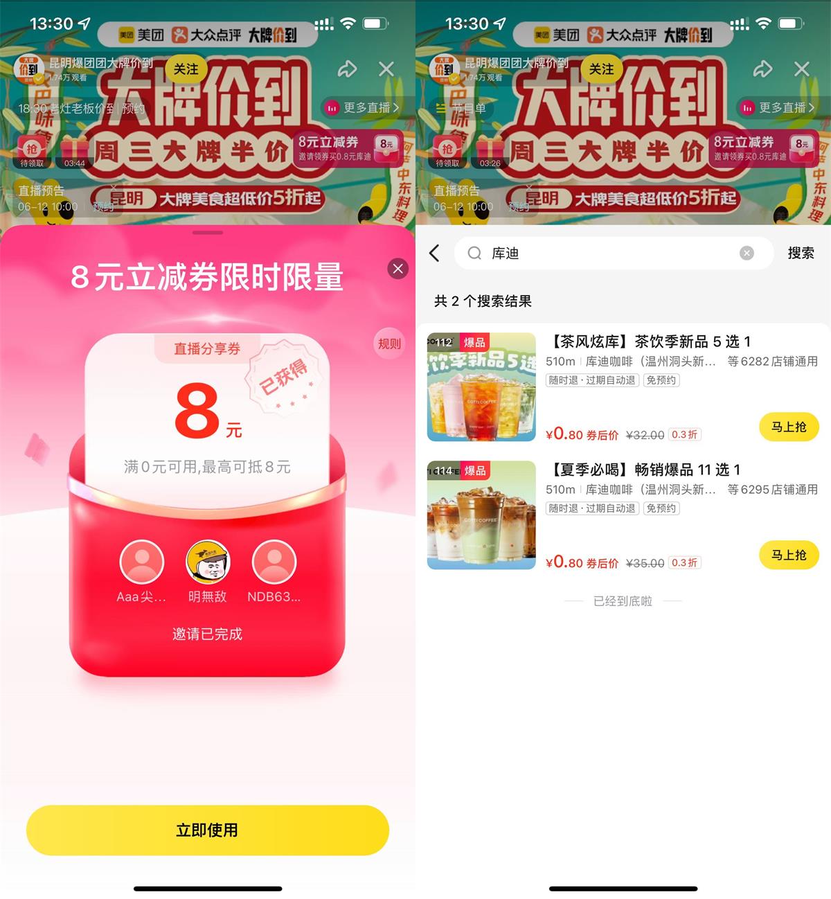 美团直播3人助力0.8亓买库迪-趣酷猫资源网