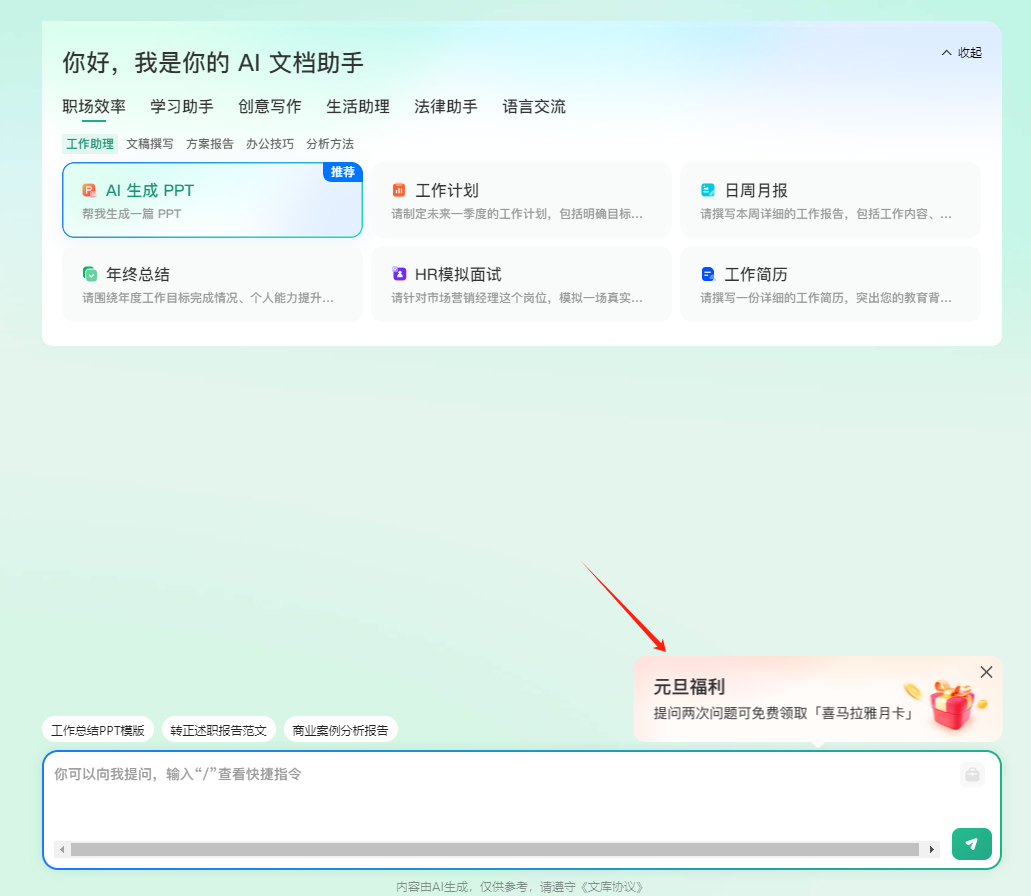 百度文库提问领喜马拉雅月卡-趣酷猫资源网
