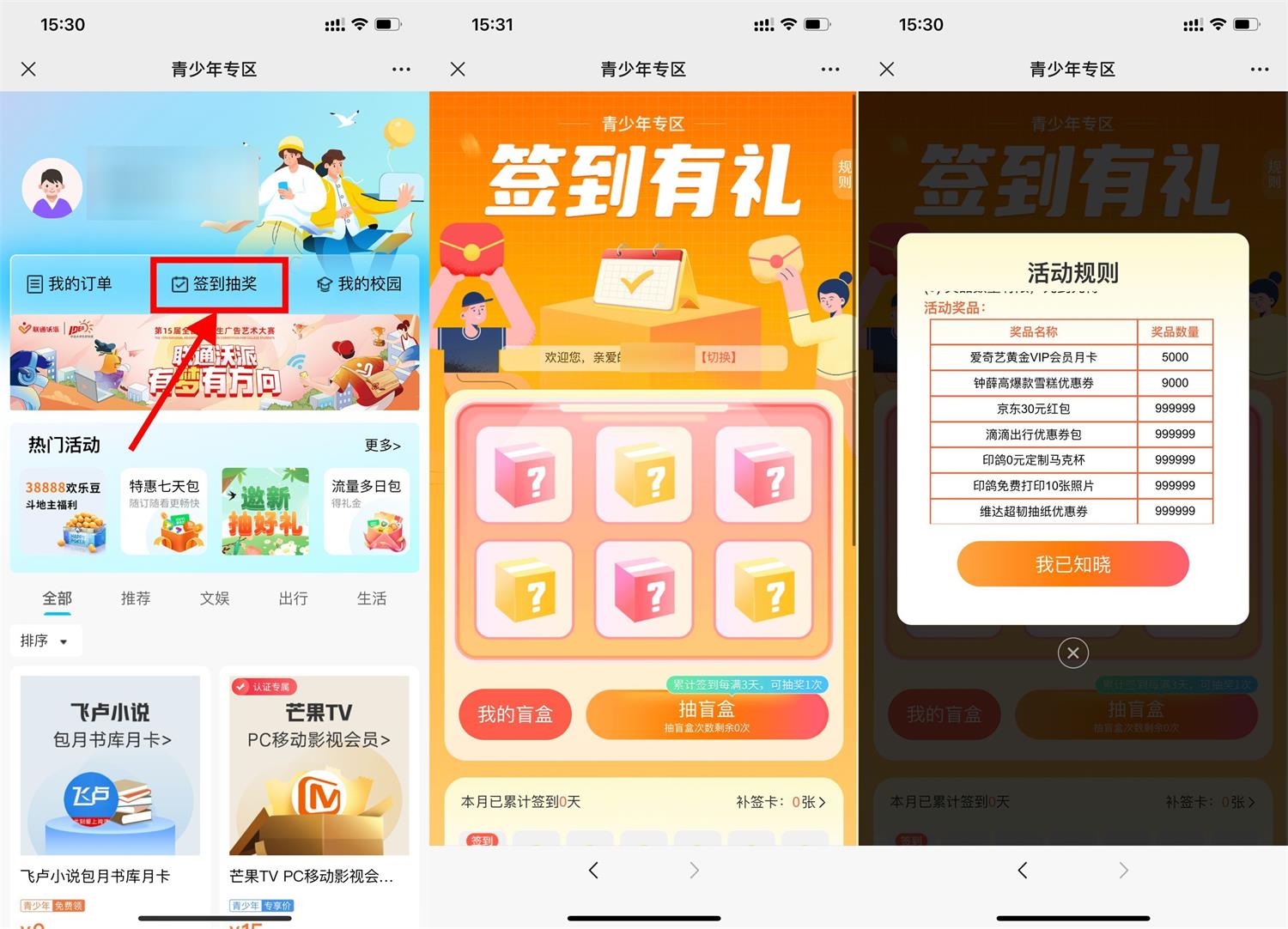 联通学生用户抽爱奇艺会员月卡-趣酷猫资源网
