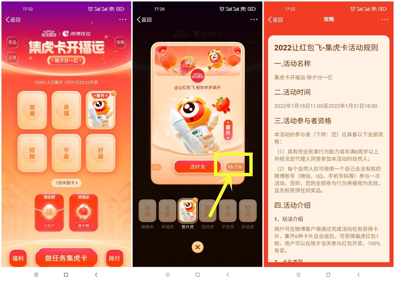 微博集虎卡开福运瓜分随机红包-趣酷猫资源网