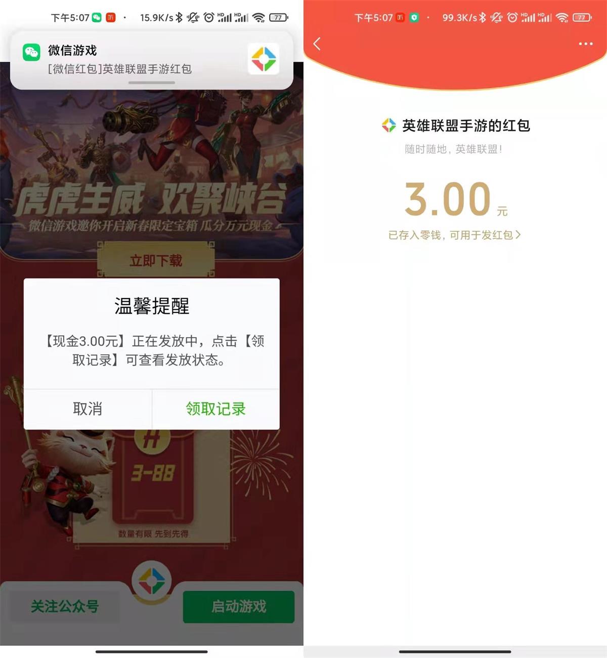 英雄联盟新用户抽3~88元红包-趣酷猫资源网