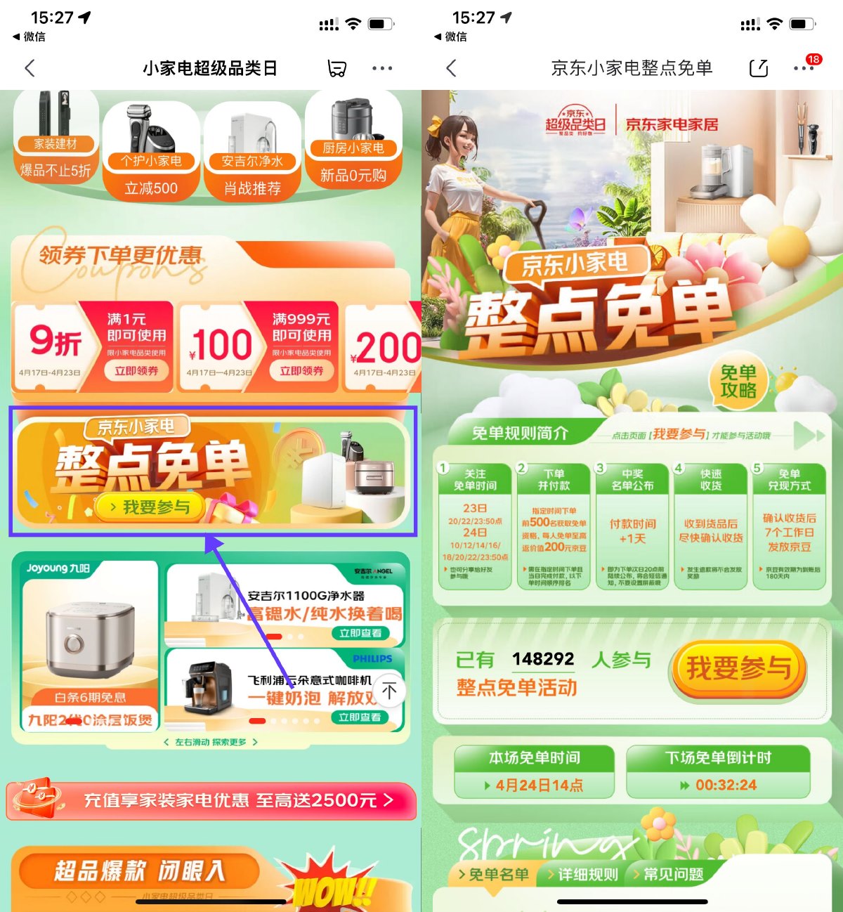 京东小家电品类日整点抢免单-趣酷猫资源网