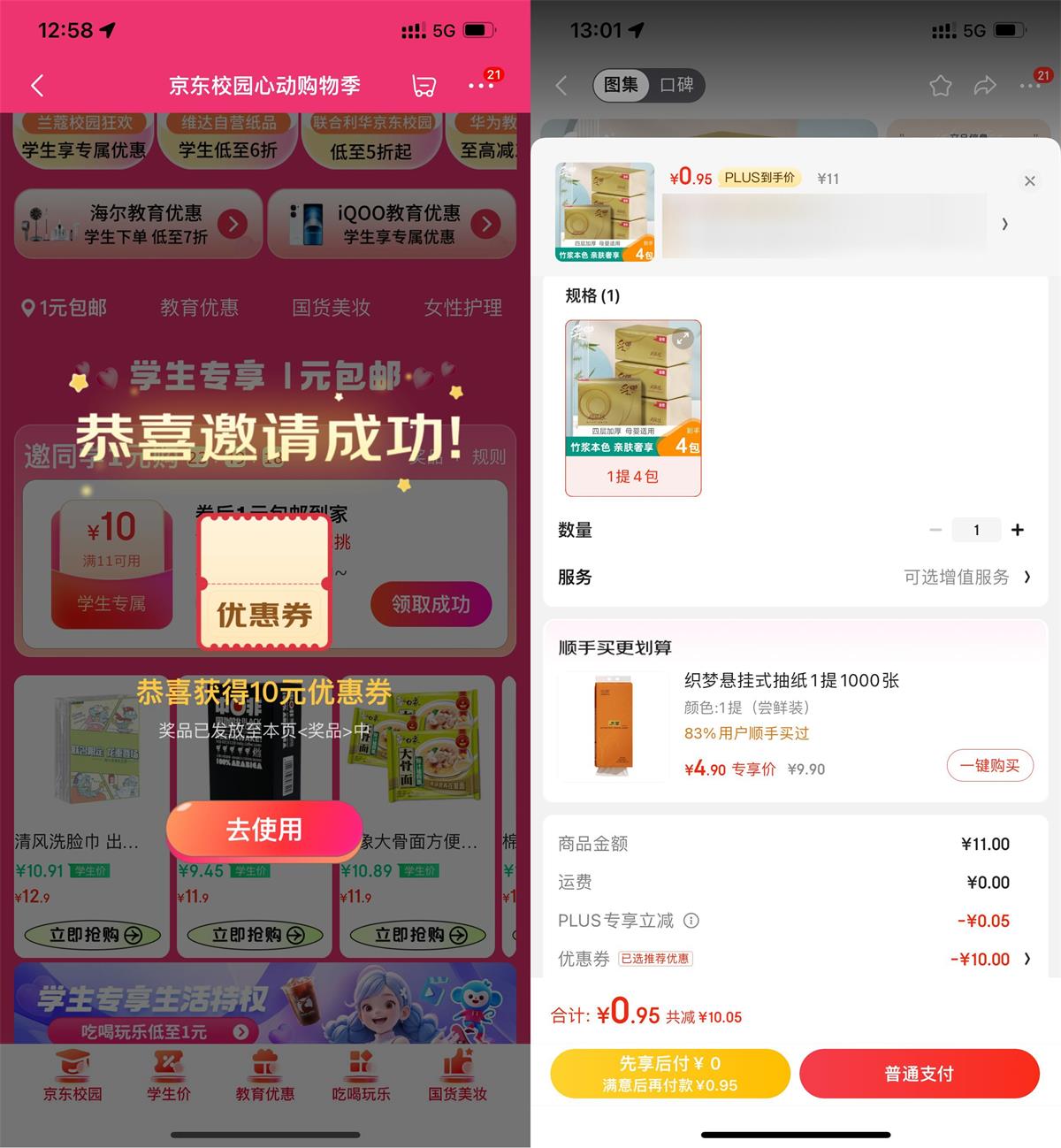 京东学生邀2人助力1元撸实物-趣酷猫资源网