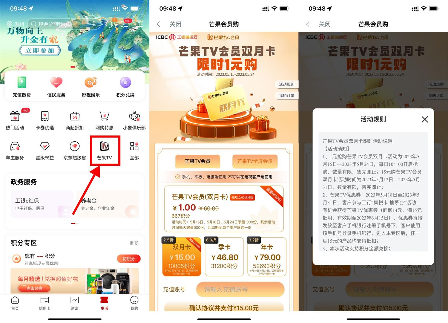 工行每天1元抢芒果TV双月卡-趣酷猫资源网