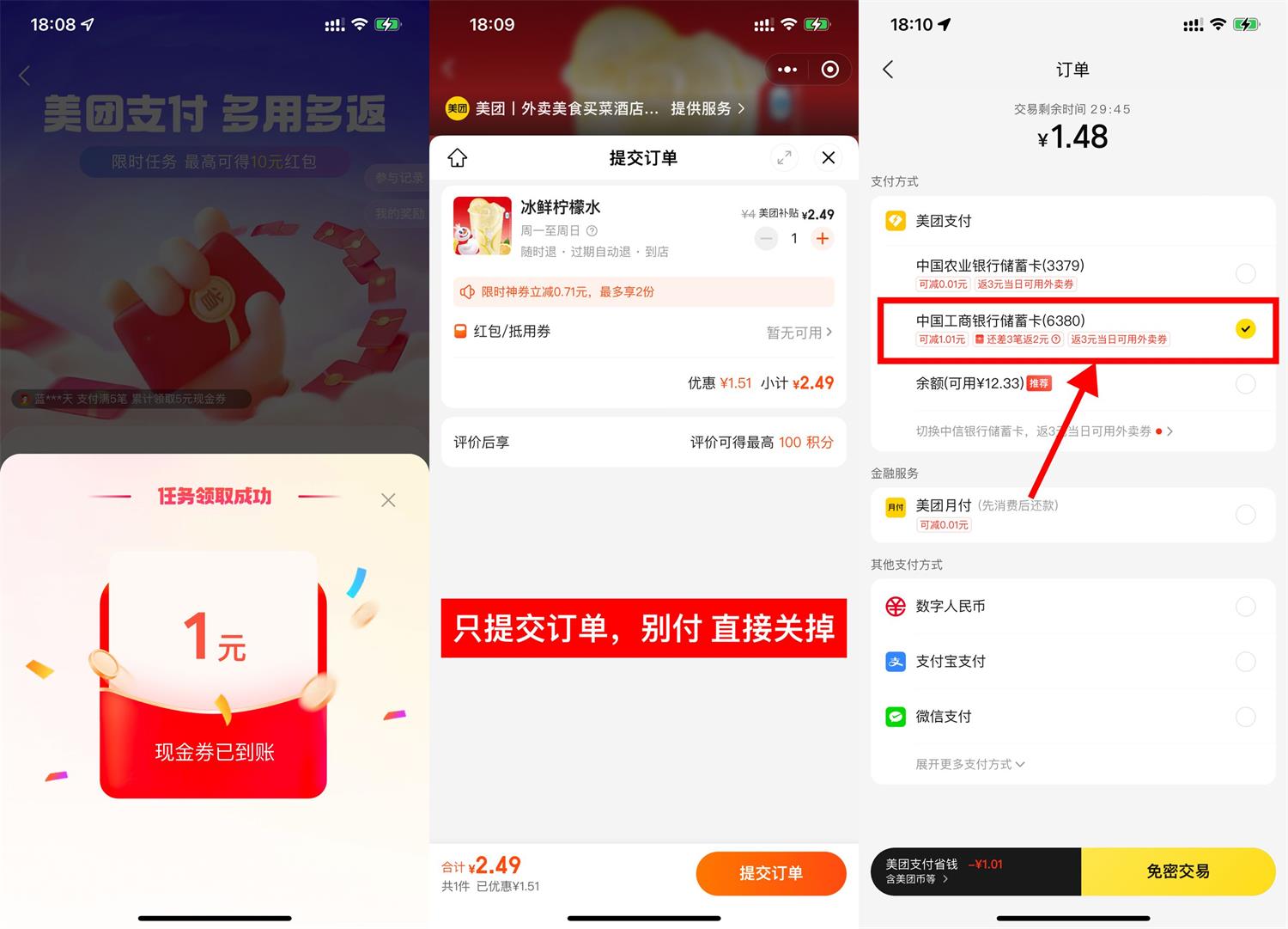 美团工行1.5元喝蜜雪柠檬水-趣酷猫资源网