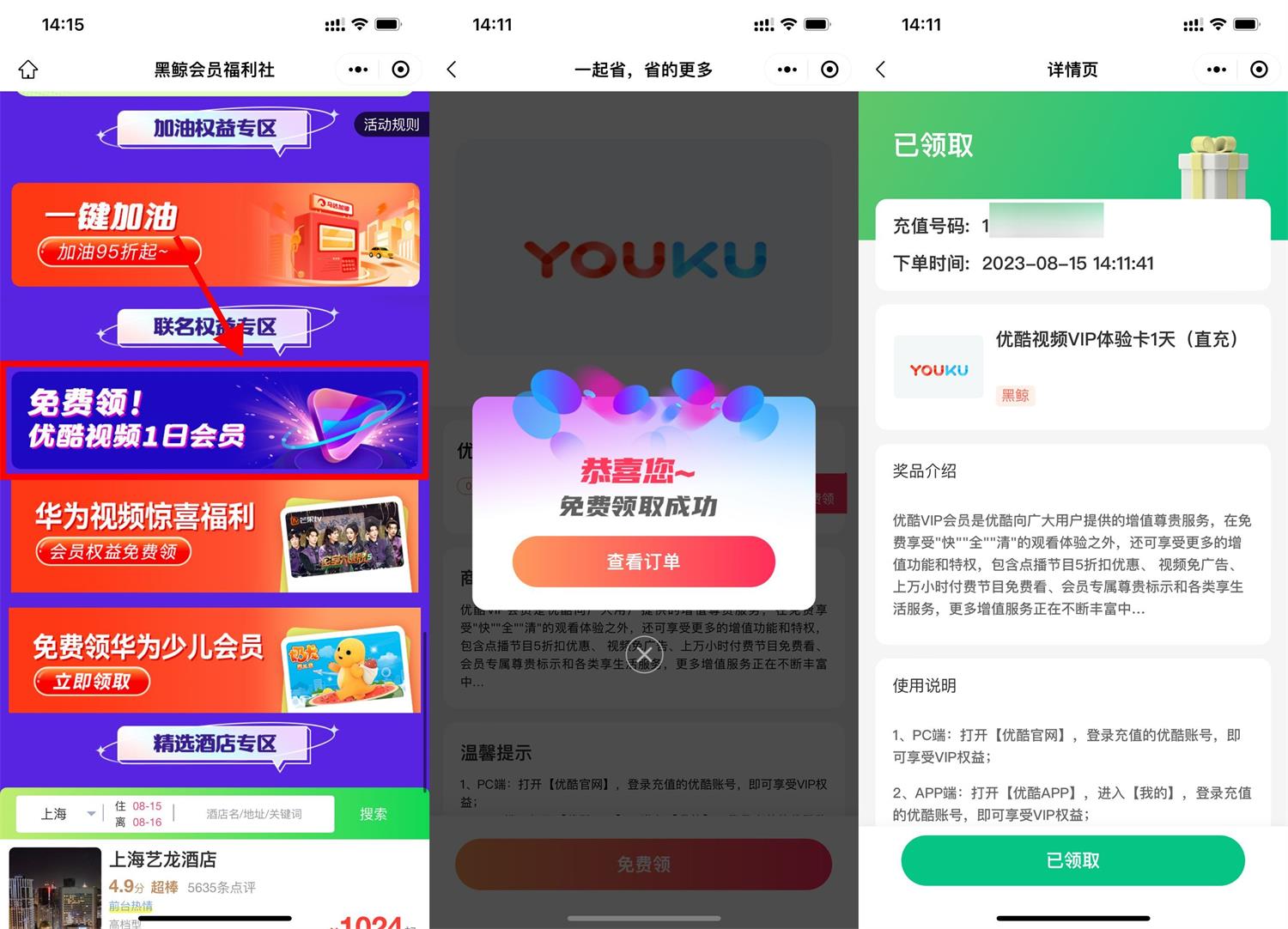 同程免费领取优酷会员1天卡-趣酷猫资源网