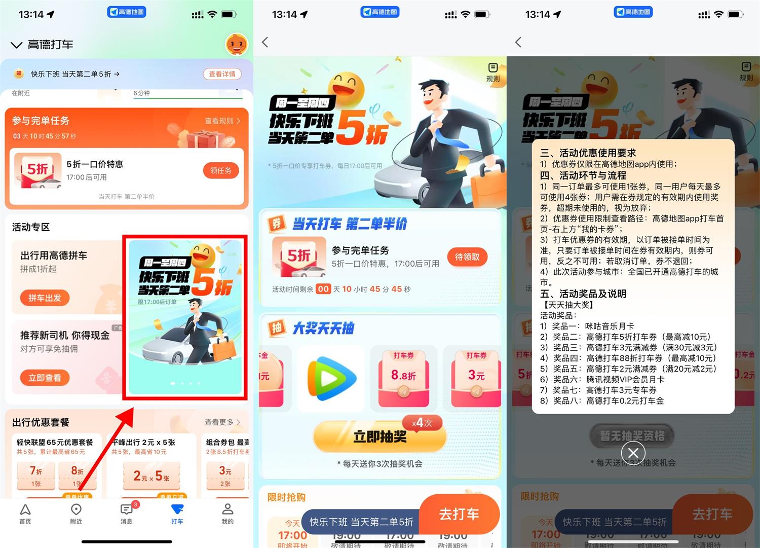 高德打车抽腾讯视频会员月卡-趣酷猫资源网