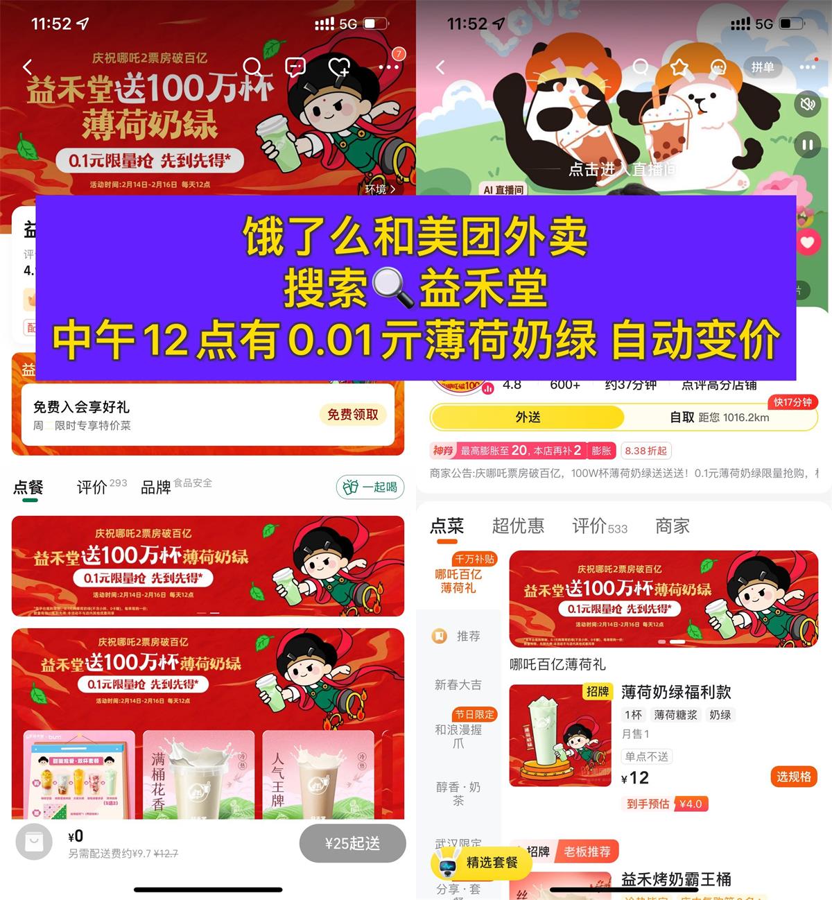 益禾堂每天抢0.01亓薄荷奶绿-趣酷猫资源网