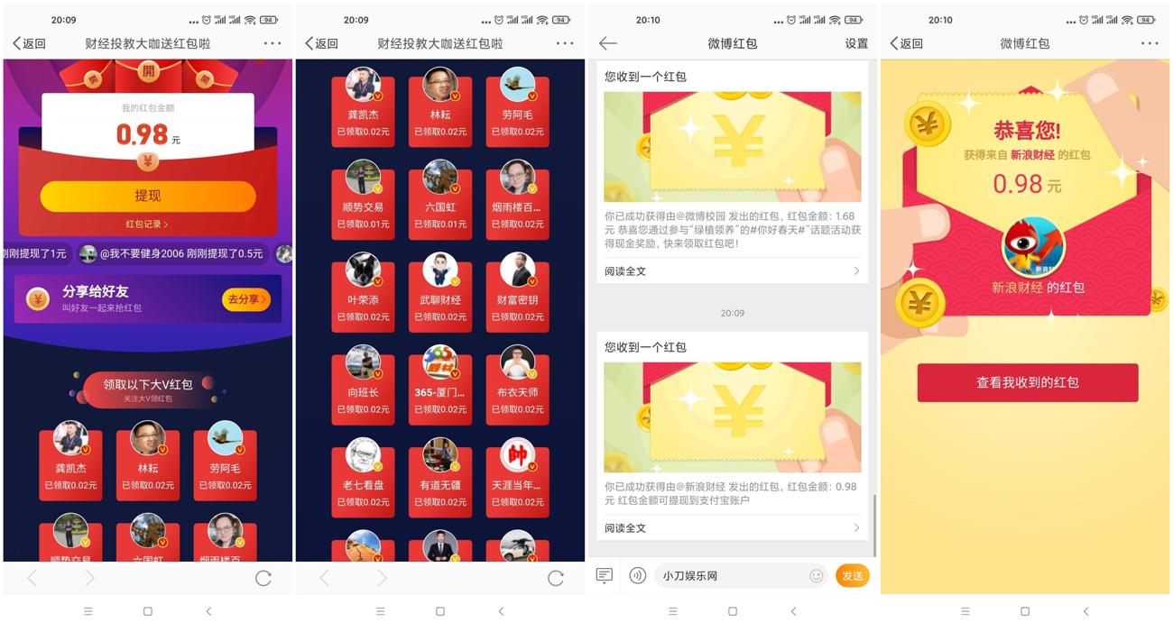 微博关注大V号领0.8~2元红包-趣酷猫资源网