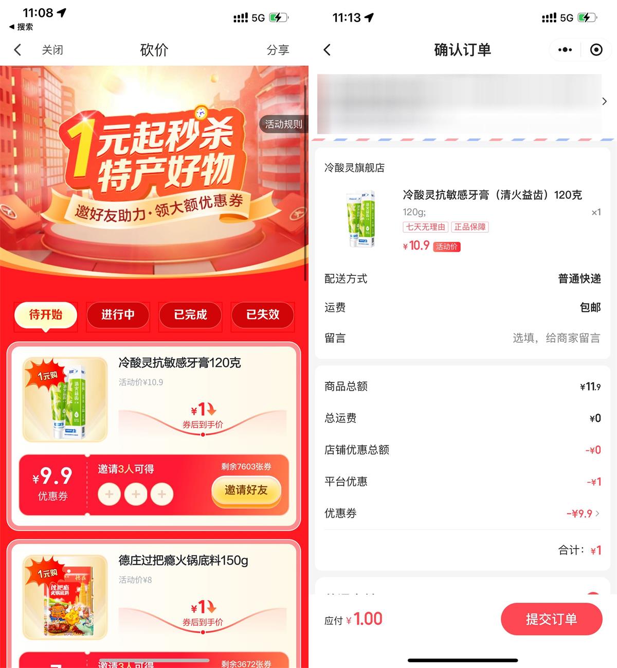 翼支付3人助力1元撸实物包邮-趣酷猫资源网