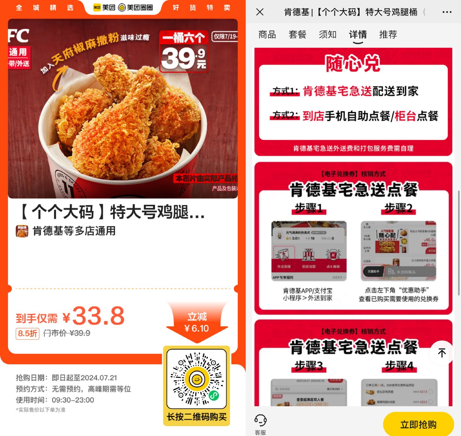 肯德基33.8亓买特大号鸡腿桶-趣酷猫资源网