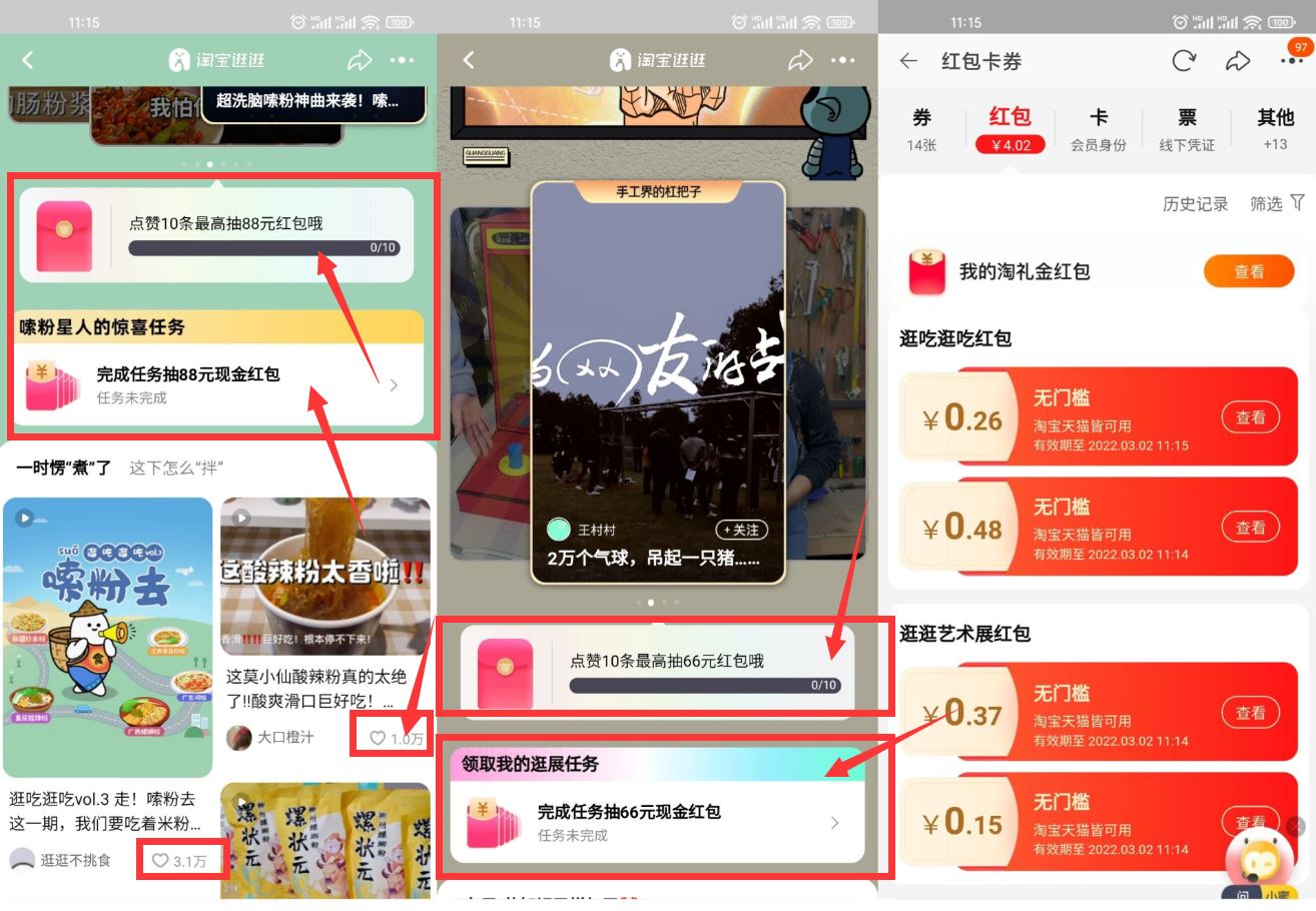 淘宝逛逛点赞抽4个随机红包-趣酷猫资源网