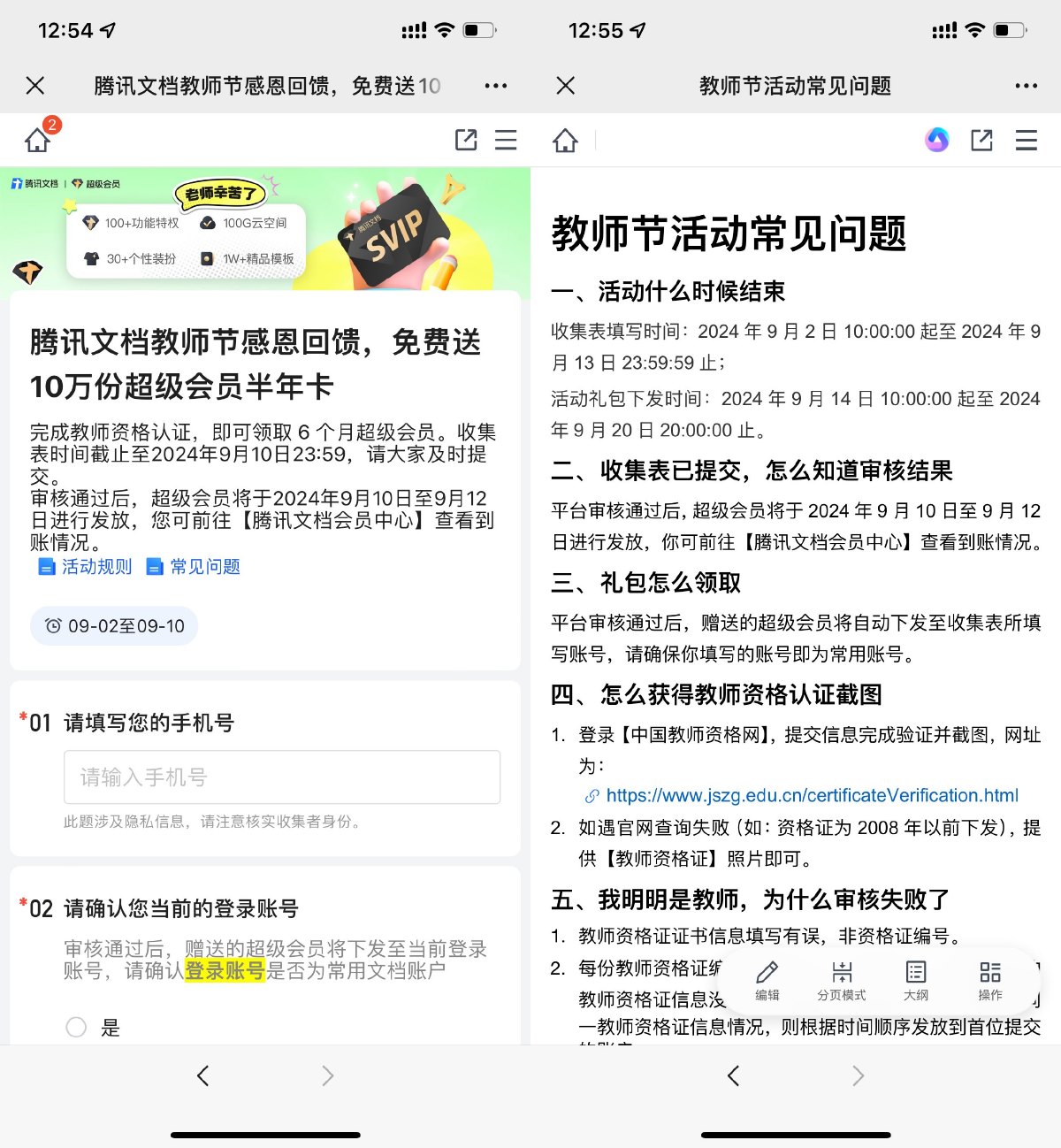 腾讯文档教师用户免费领半年会员-趣酷猫资源网