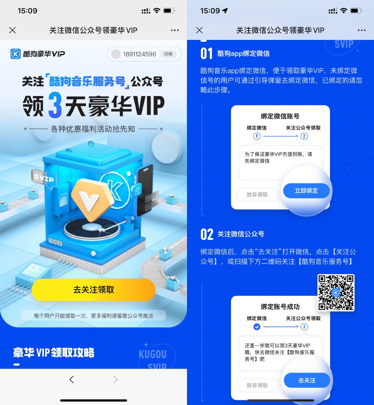 酷狗音乐关注公众号领3天会员-趣酷猫资源网