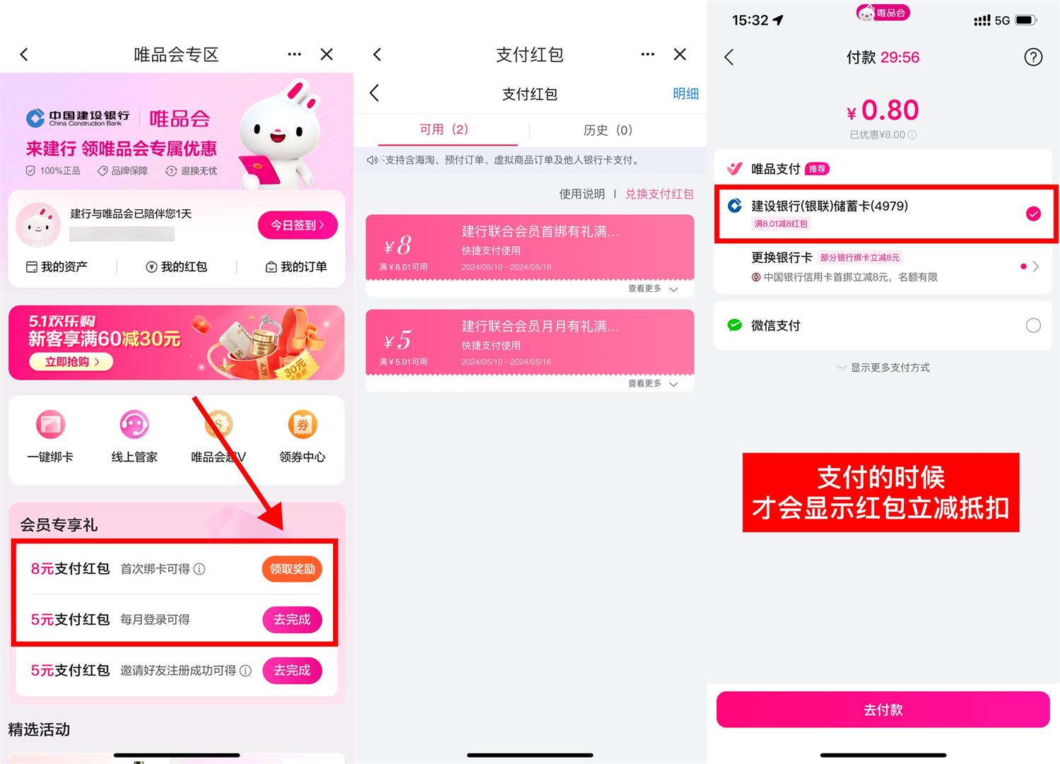 建行领唯品会红包几毛撸实物-趣酷猫资源网