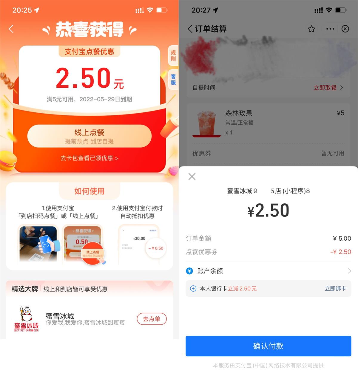 支付宝免费领2.5元线上点餐券-趣酷猫资源网