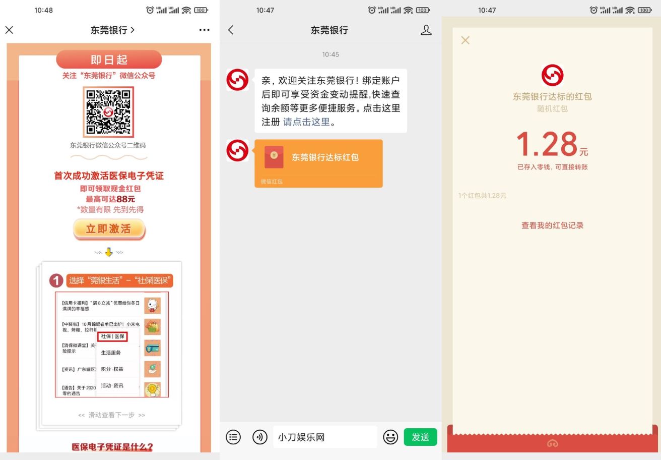 微信关注东莞银行领1.28~4.88元-趣酷猫资源网