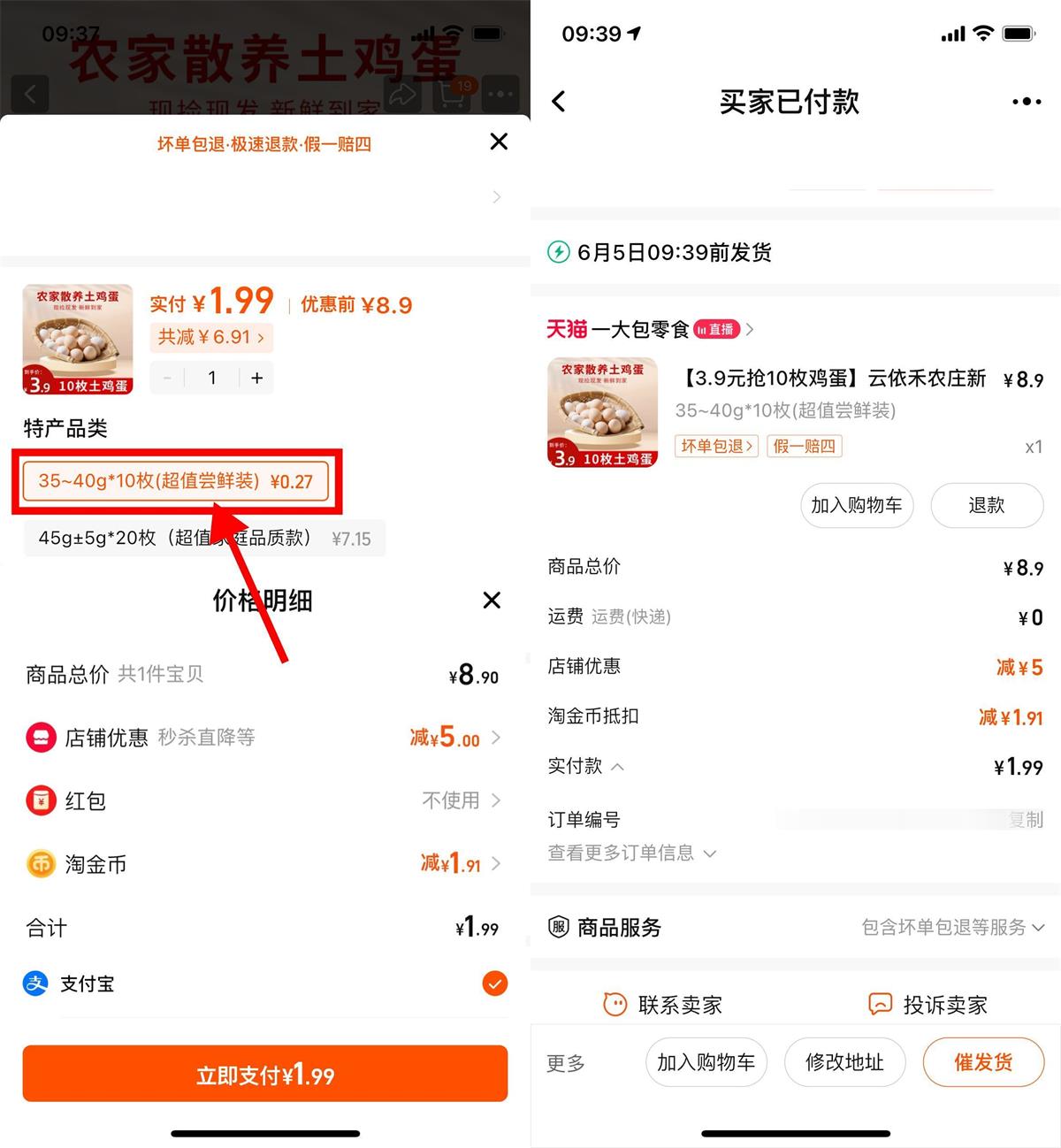 淘宝淘金币1.99亓撸10个鸡蛋-趣酷猫资源网