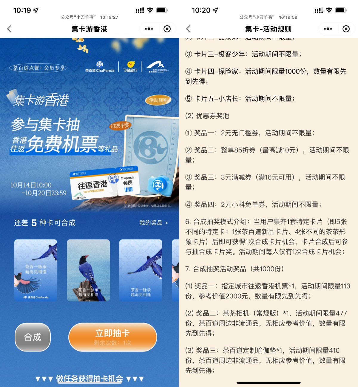 茶百道集卡抽奶茶周卡或实物-趣酷猫资源网