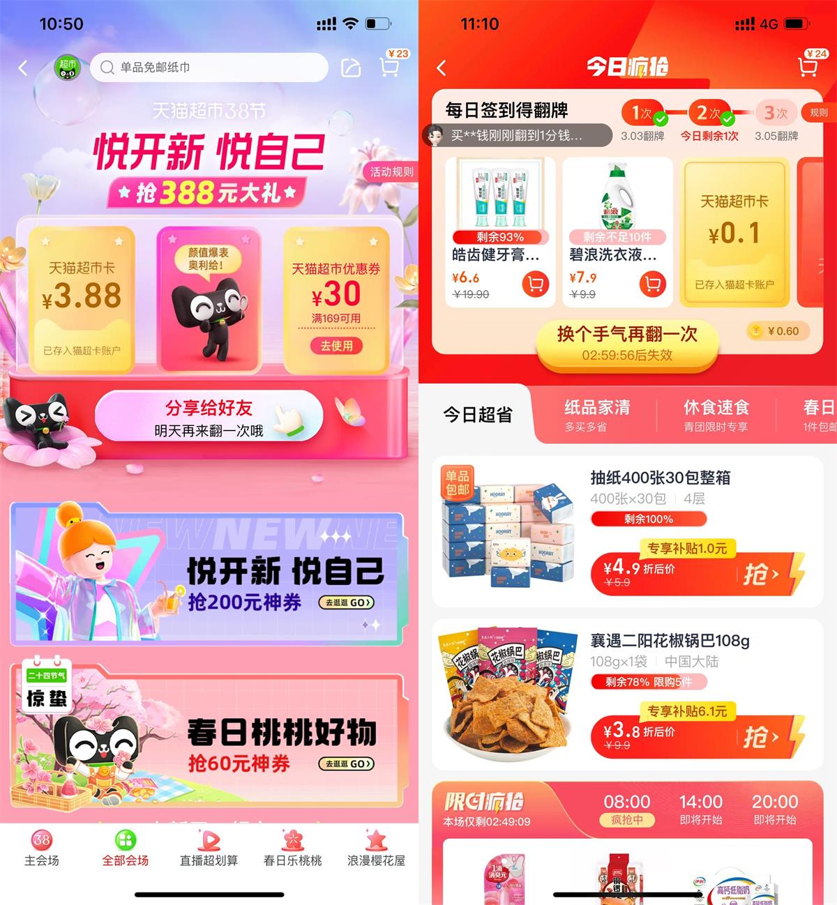 淘宝38节翻牌抽随机猫超卡-趣酷猫资源网