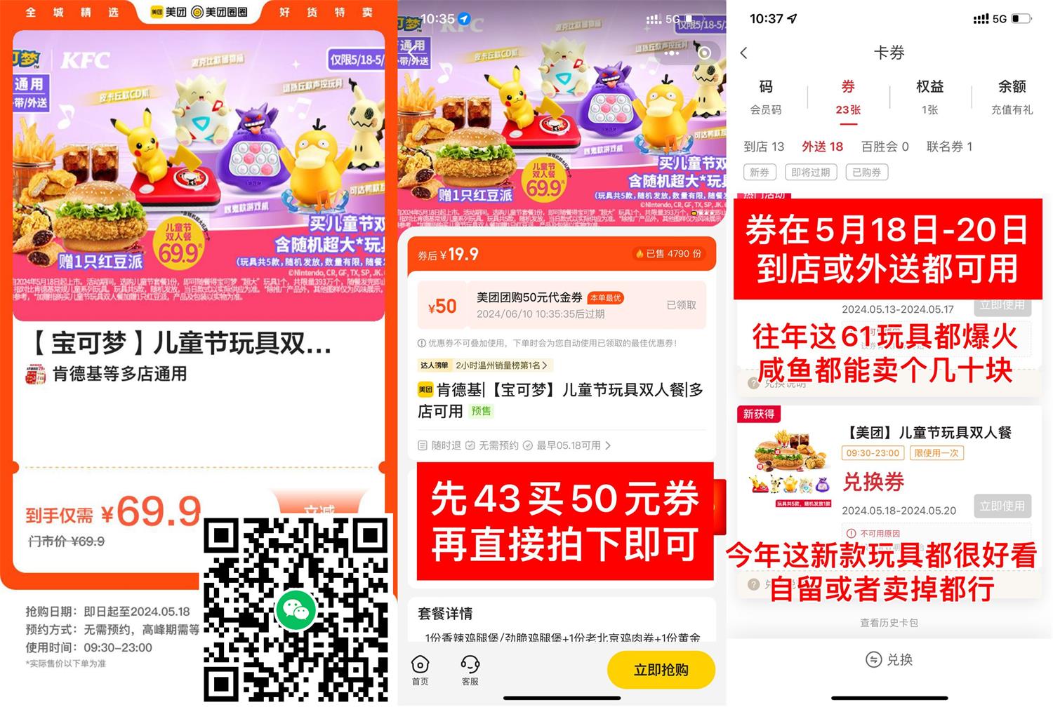 肯德基63撸宝可梦儿童节双人餐-趣酷猫资源网