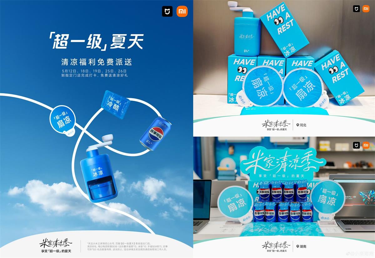 小米之家清凉季到店领小礼品-趣酷猫资源网