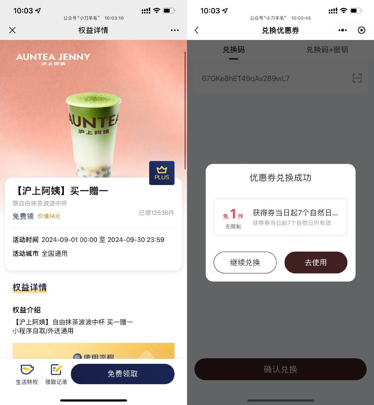 京东PLUS领沪上阿姨买一送一-趣酷猫资源网