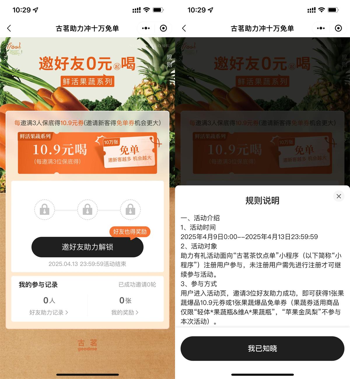 古茗邀请好友抽10万份免单券-趣酷猫资源网