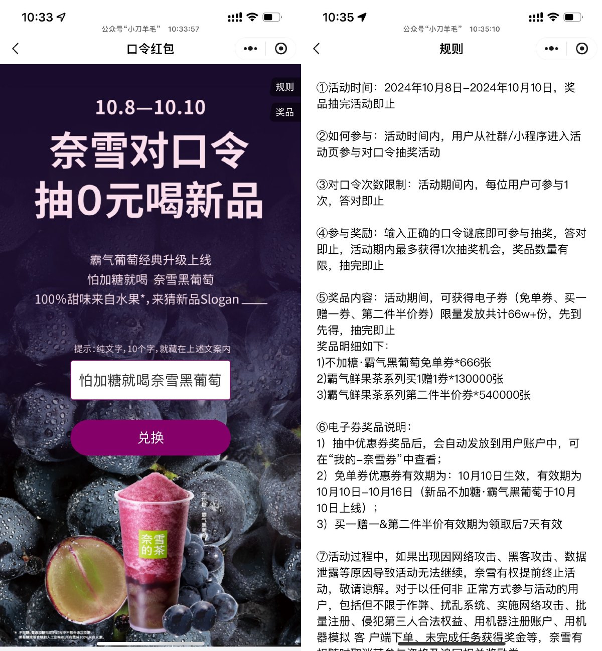 奈雪口令抽免单或买一送一券-趣酷猫资源网