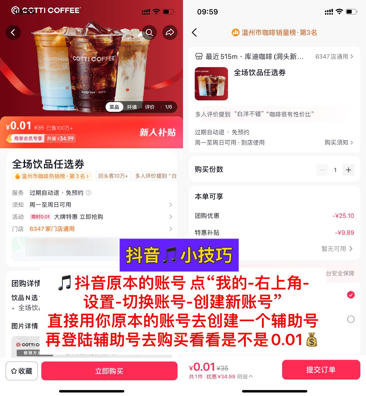抖音0.01撸库迪咖啡饮品任选-趣酷猫资源网