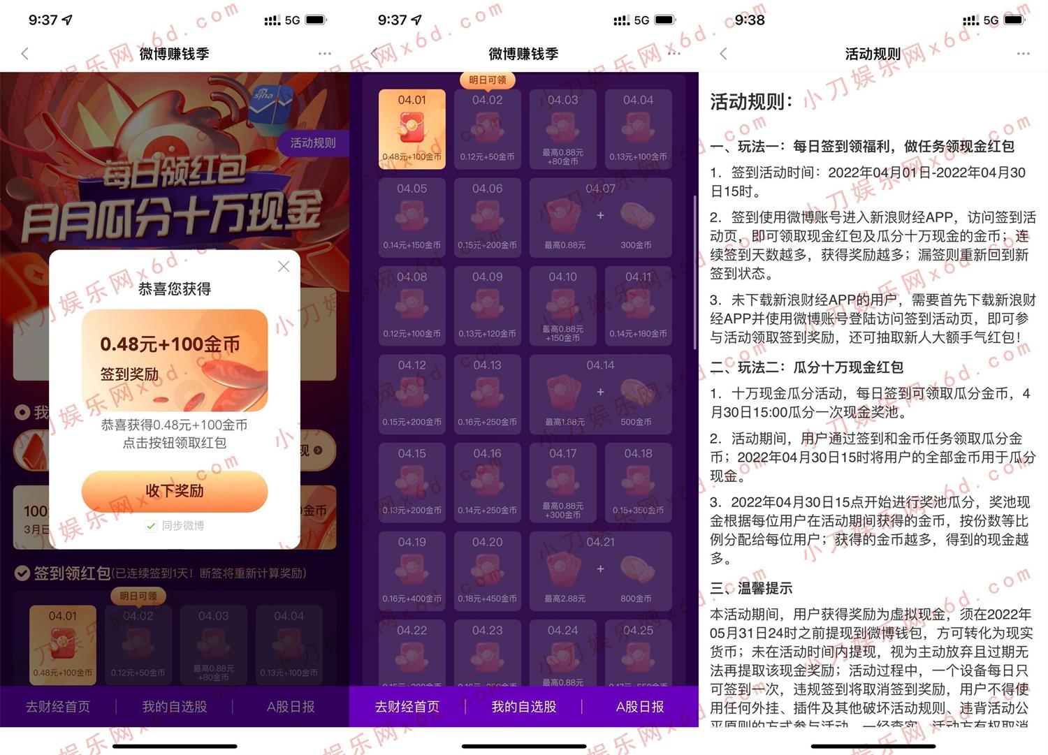 新浪财经赚钱季领5~10元红包-趣酷猫资源网