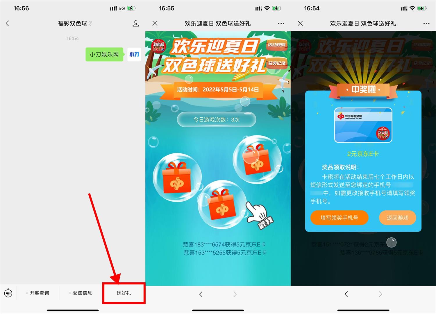 福彩欢乐迎夏日抽1~5元京东E卡-趣酷猫资源网