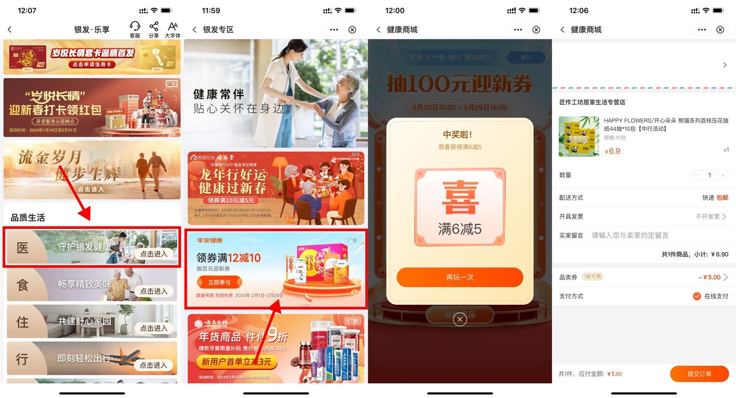 中行抽5亓券1.9亓撸10包抽纸-趣酷猫资源网