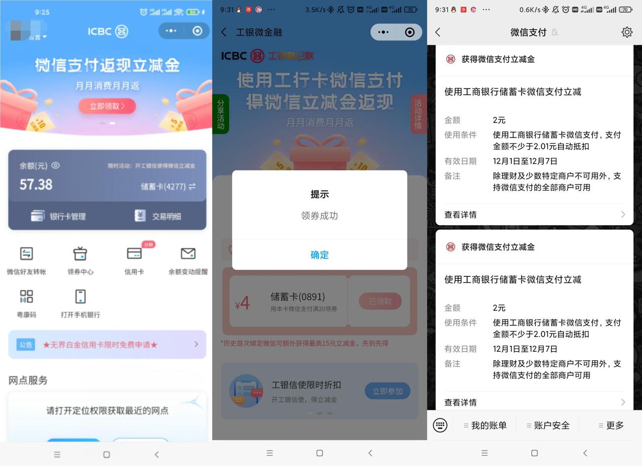 工银微金融领4元微信立减金-趣酷猫资源网