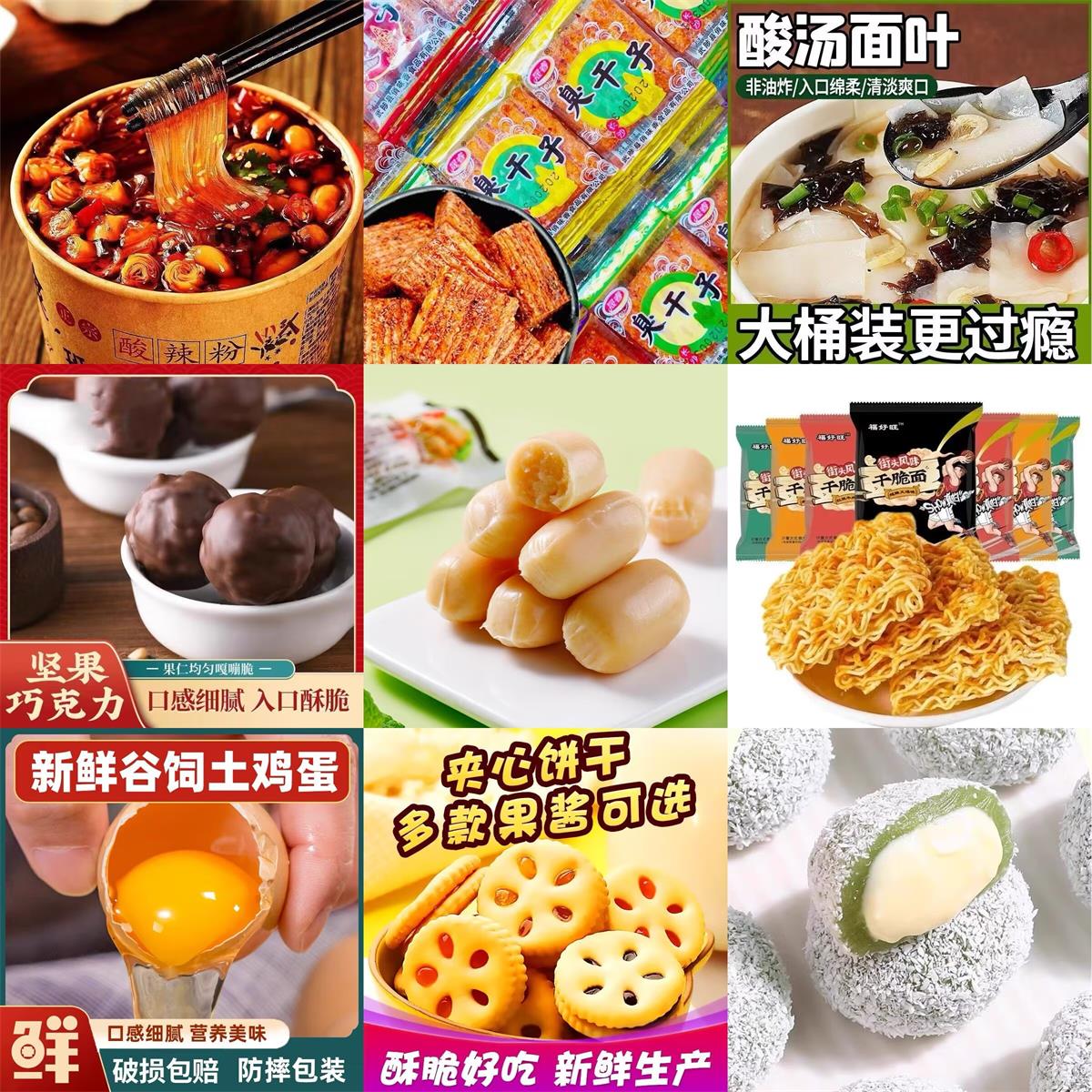 3元零食来袭爱吃的速囤包邮-趣酷猫资源网