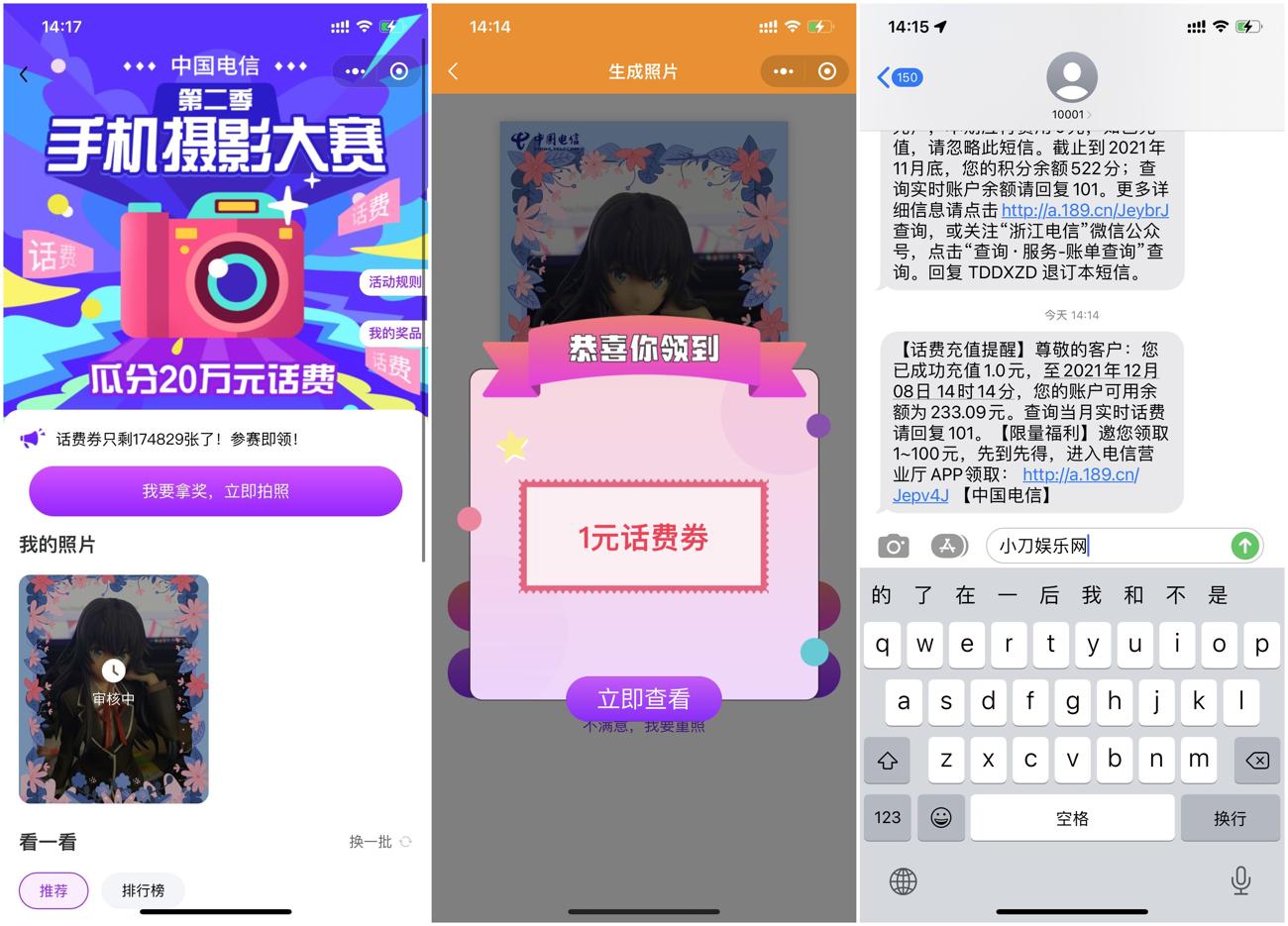 电信摄影大赛简单领2元话费-趣酷猫资源网