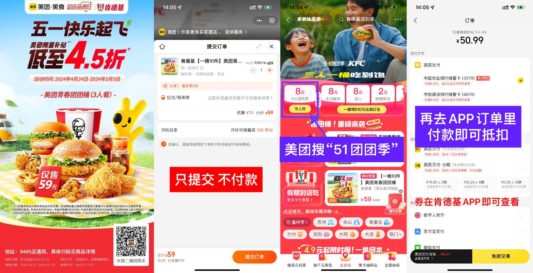 美团五一51元吃肯德基3人餐-趣酷猫资源网