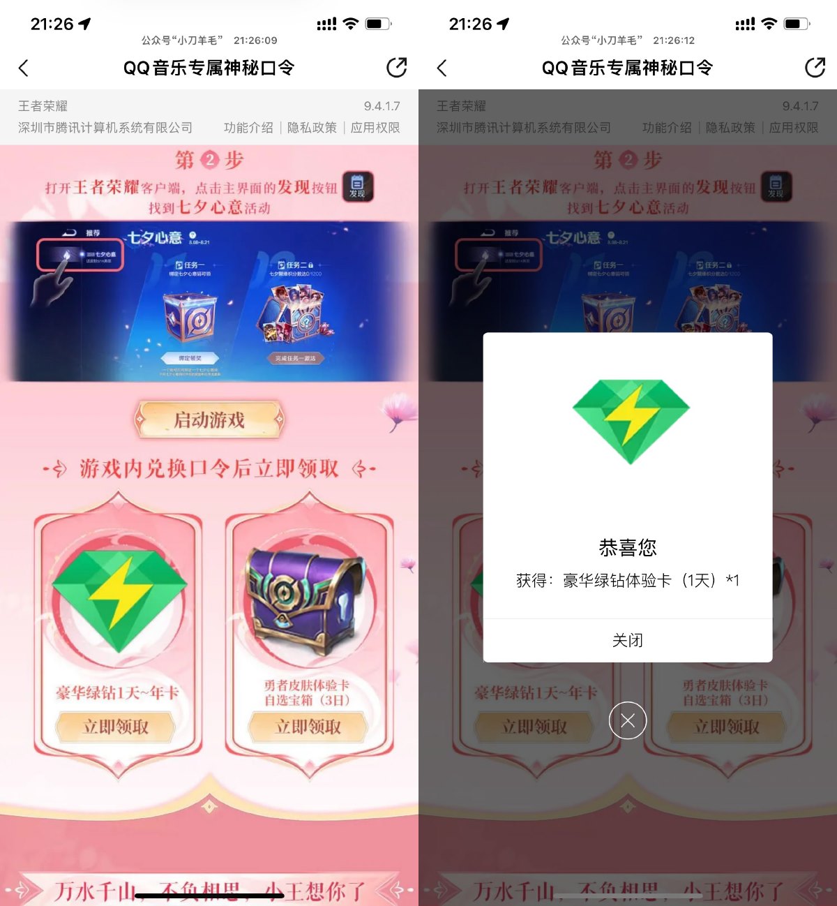 王者荣耀登陆抽1~365天绿钻-趣酷猫资源网