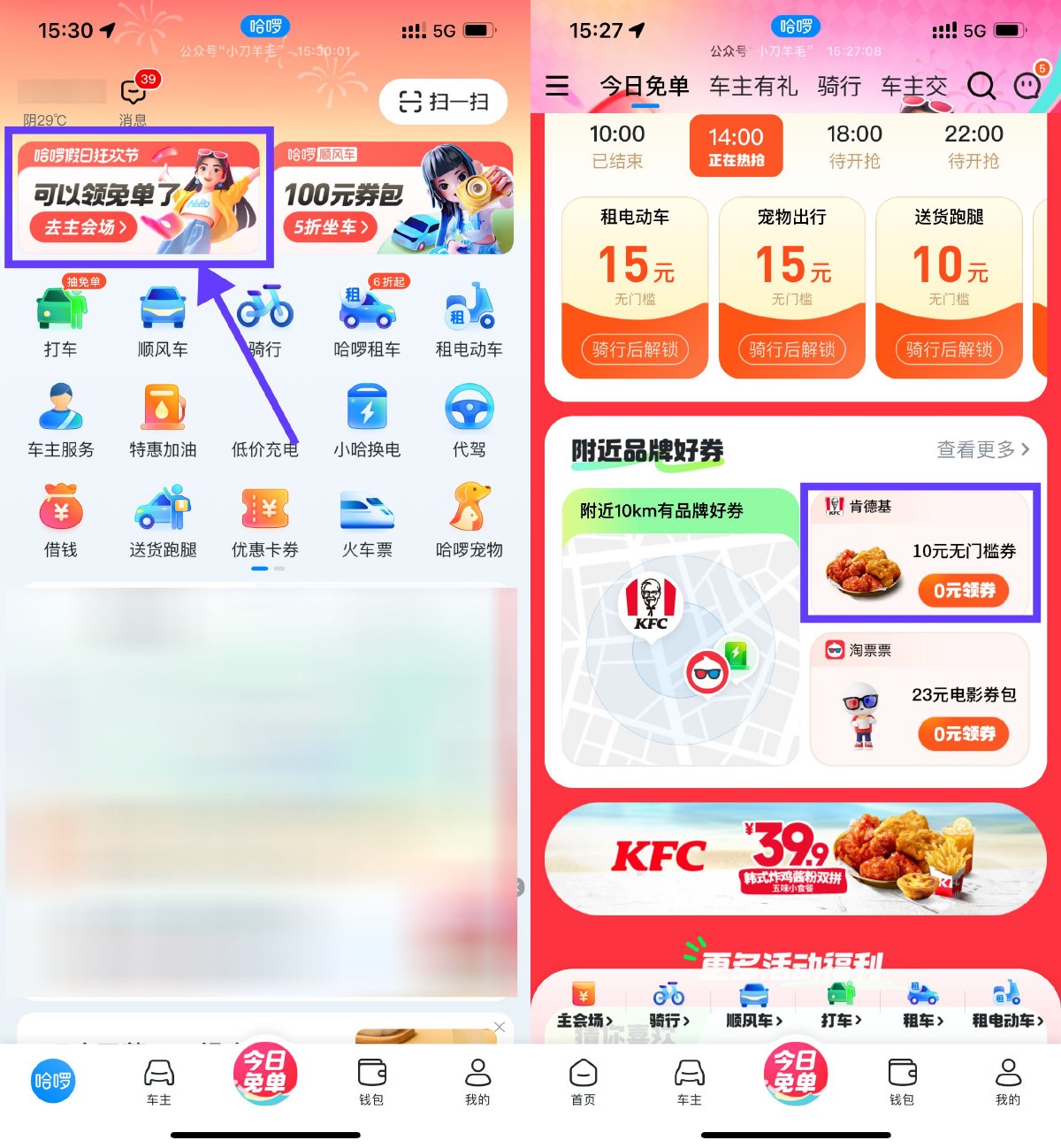哈啰出行领肯德基10亓无门槛券-趣酷猫资源网