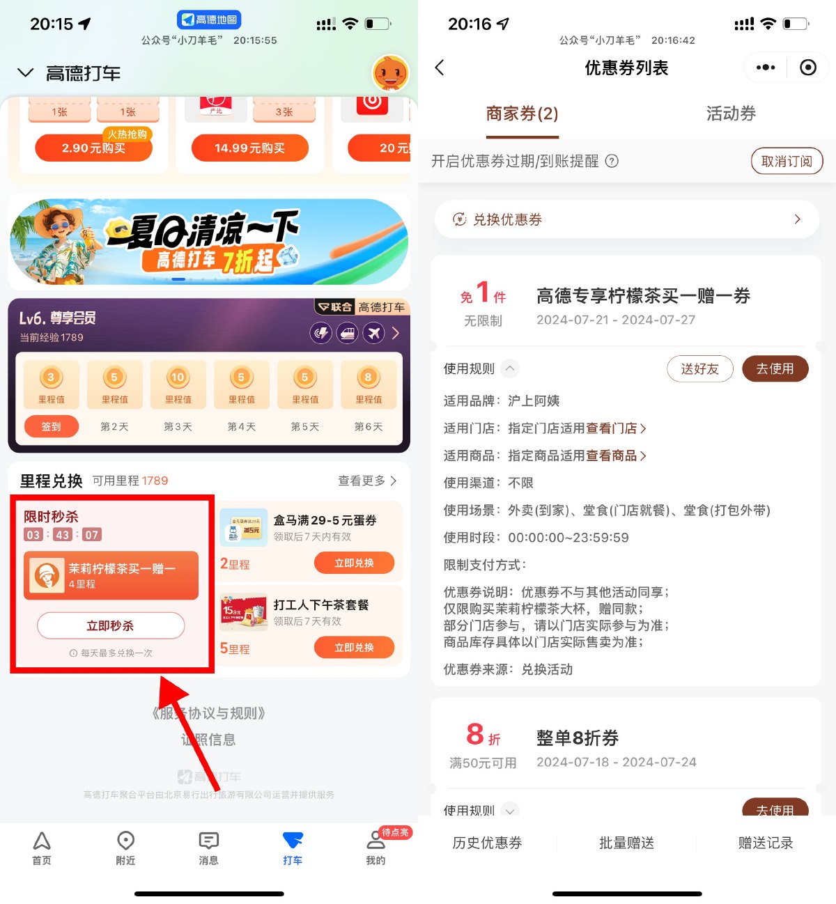 高德兑换沪上阿姨买一送一券-趣酷猫资源网