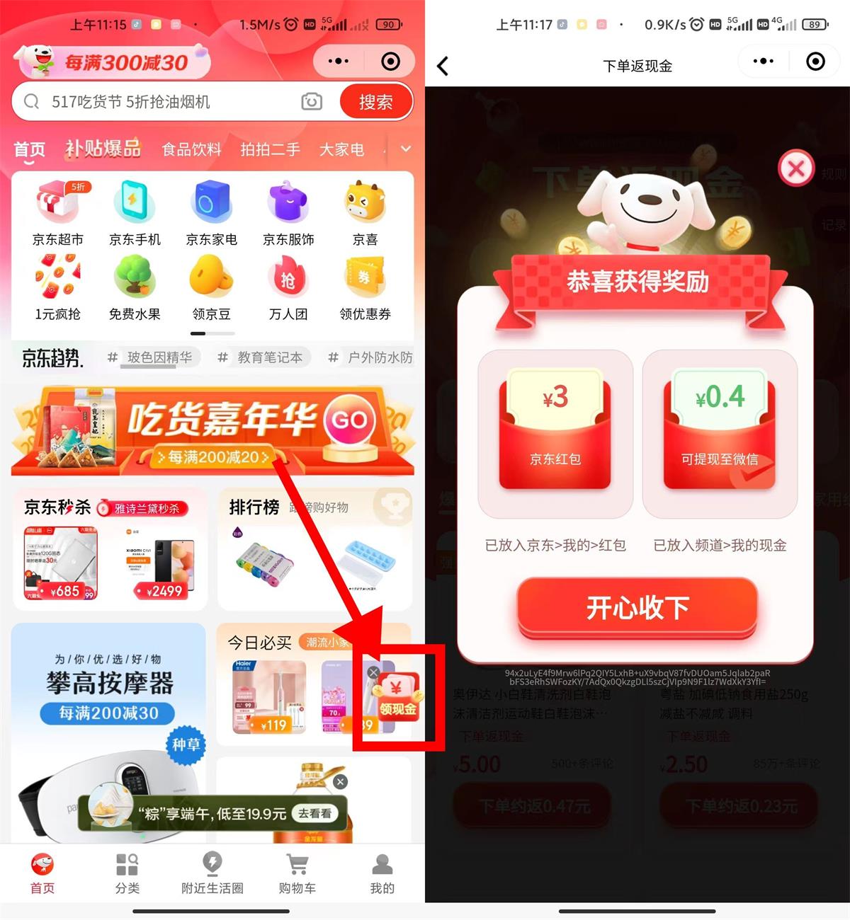 部分人领京东3元无门槛购物红包-趣酷猫资源网